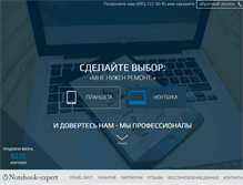 Tablet Screenshot of notebook-expert.ru